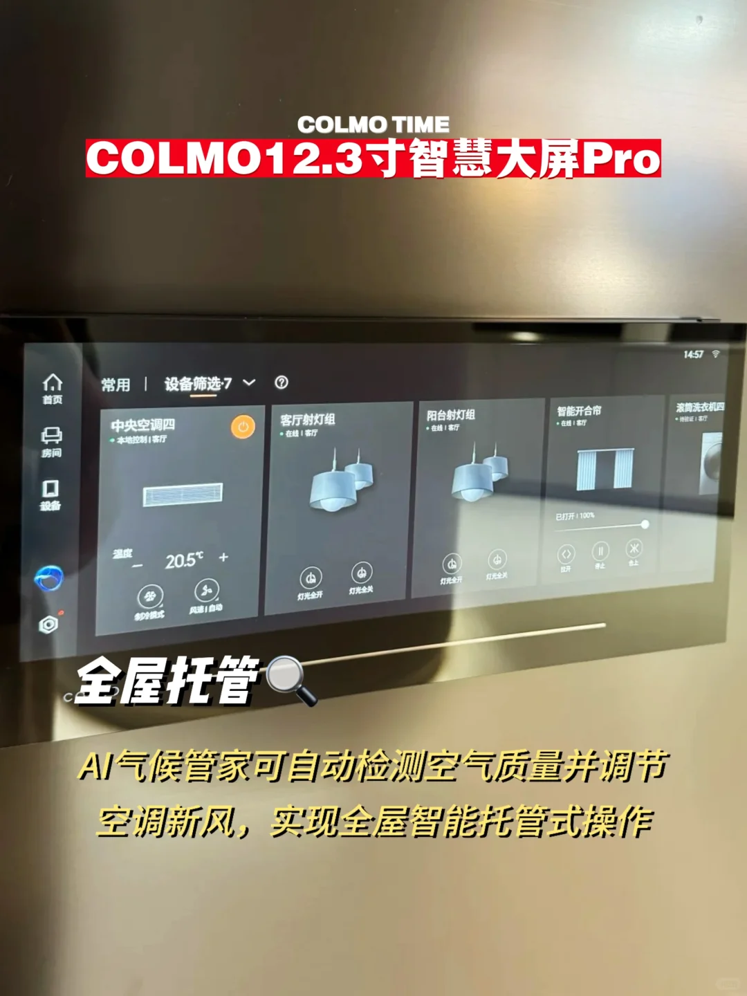 看了《新闻女王2》被剧中COLMO家电圈粉了