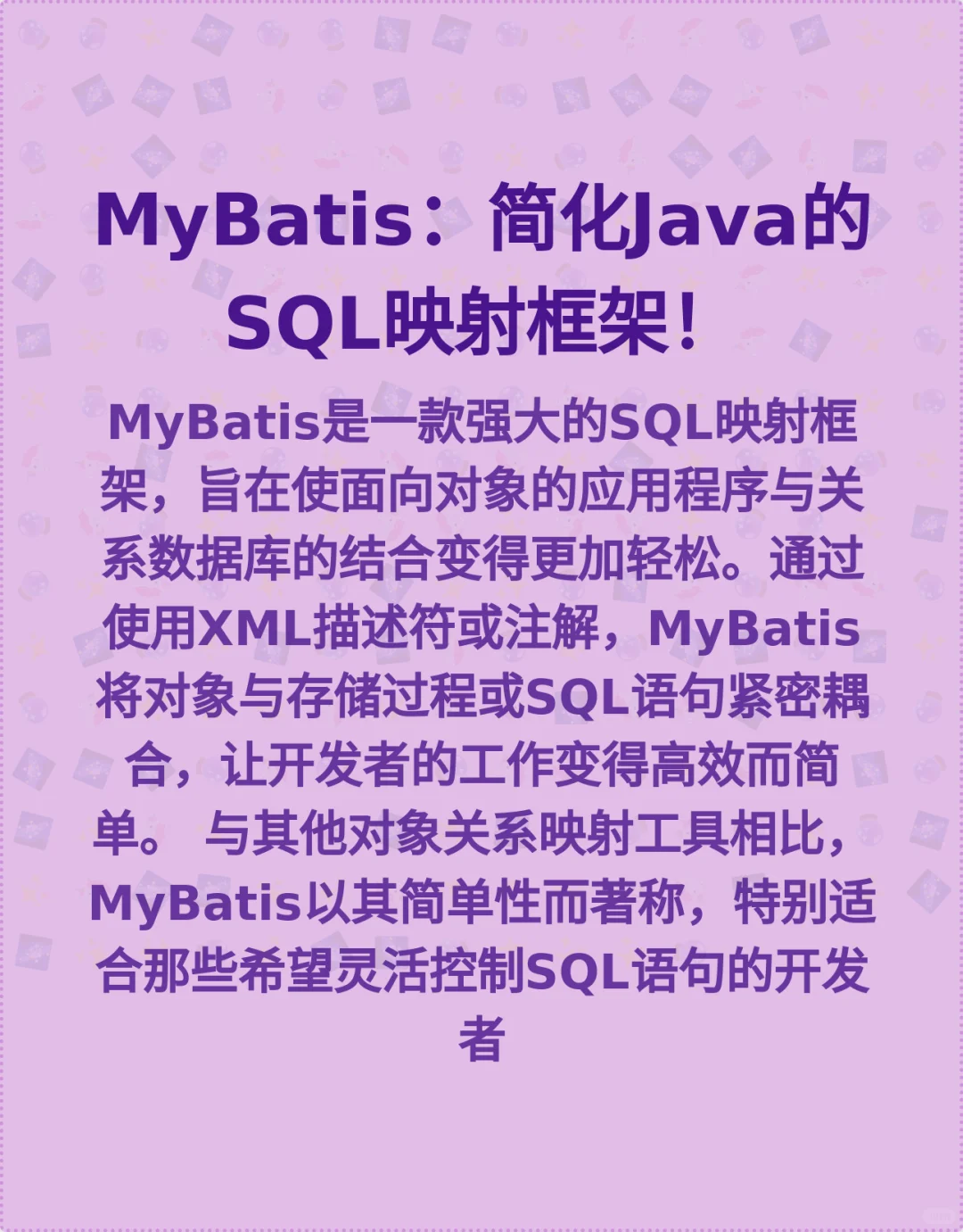 MyBatis:简化Java的SQL映