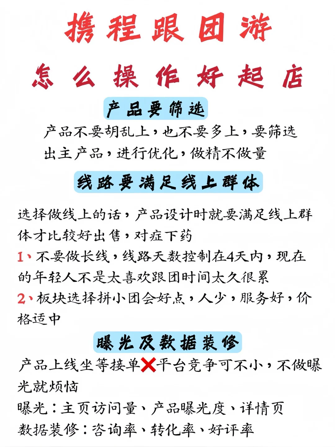 携程跟团游怎么操作好起店