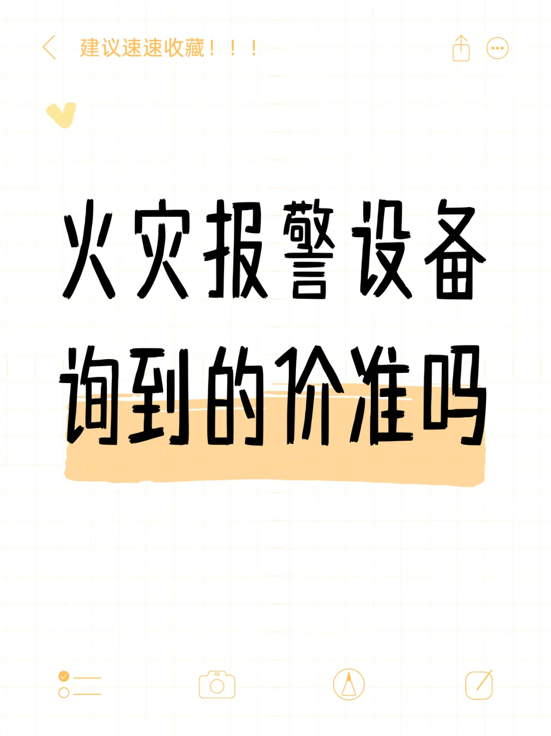 火灾报警设备询到的价准么?
