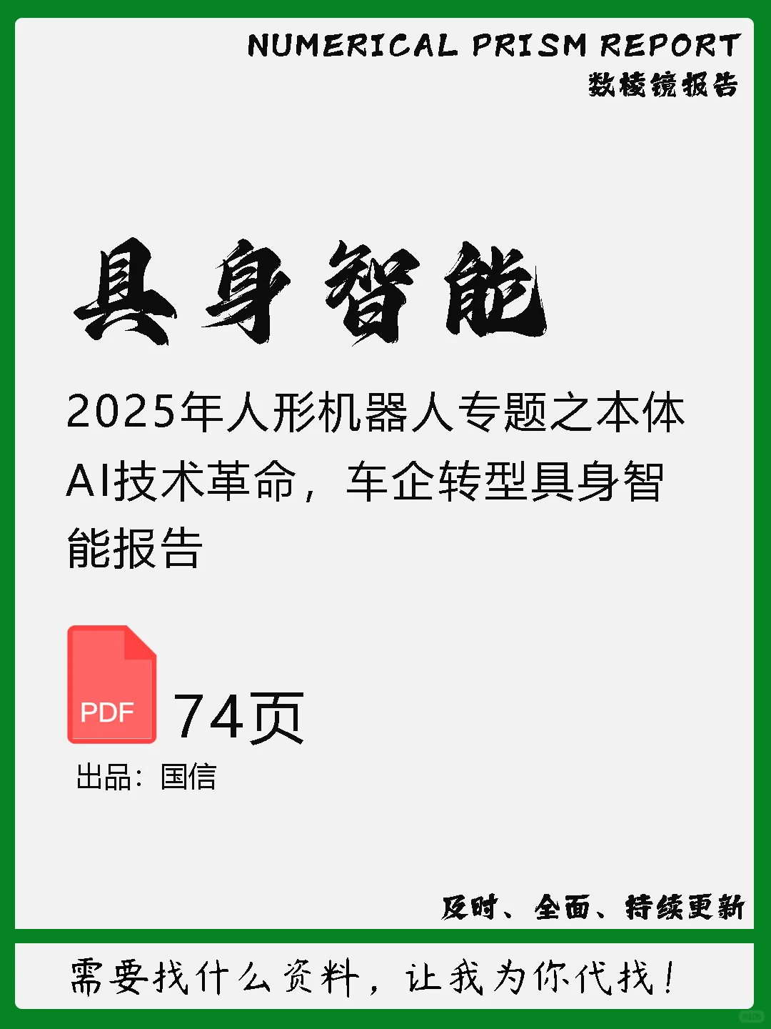 具身智能报告：AI技术革命车企转型具身智能