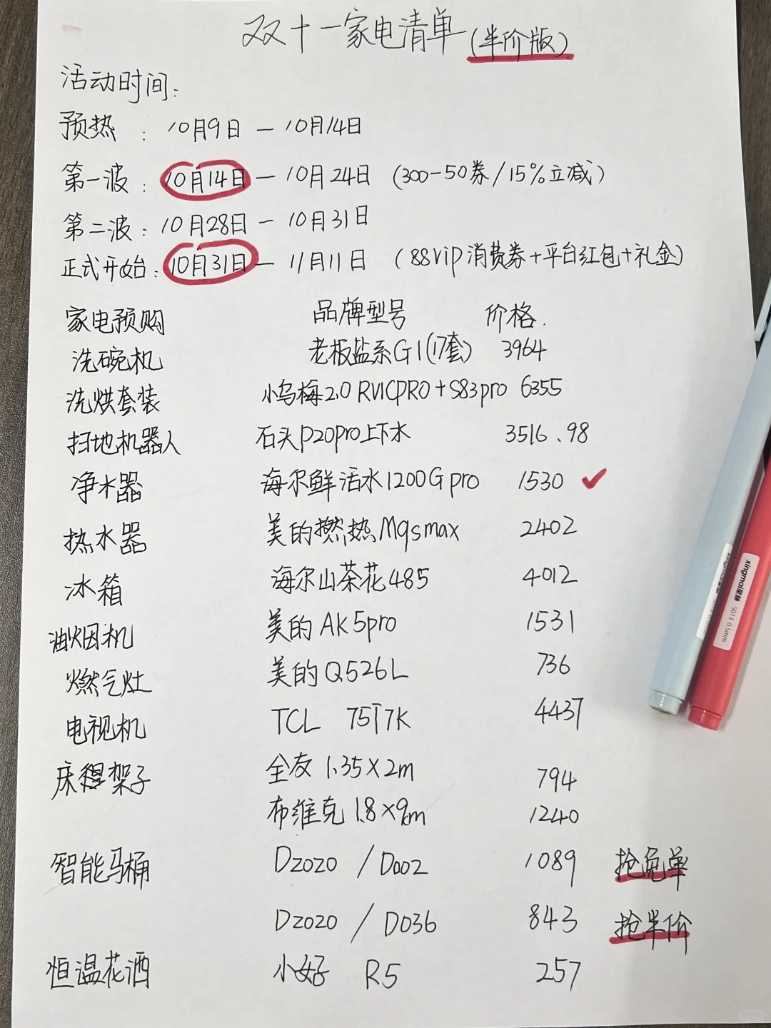 装修人崩溃双十一?家电清单（半价版）