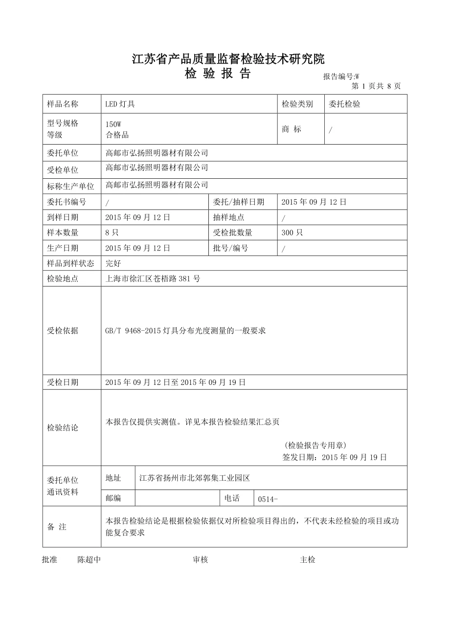 灯具检测报告