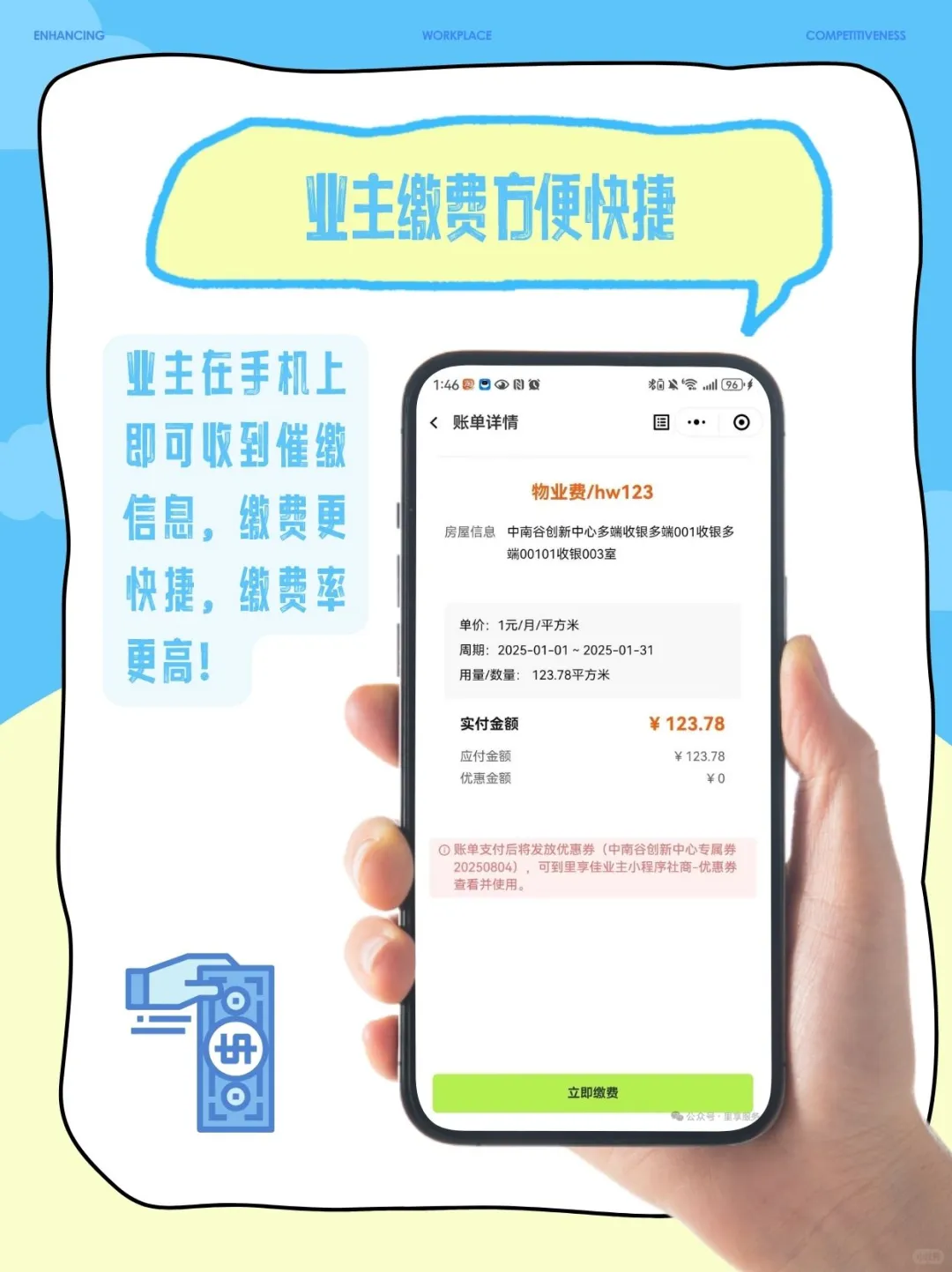 物业催缴难？智慧平台一键搞定！