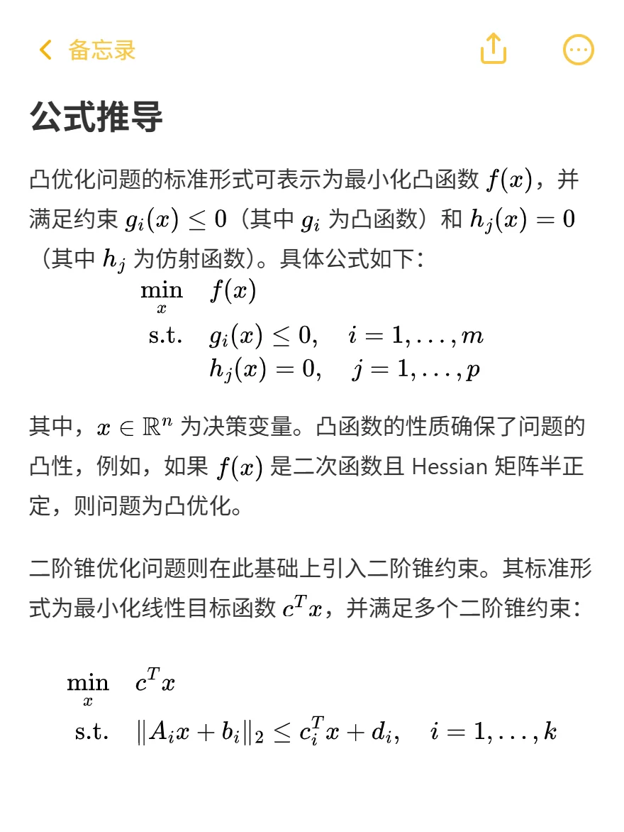 电力文章的常客“二阶锥规划”，到底是啥？