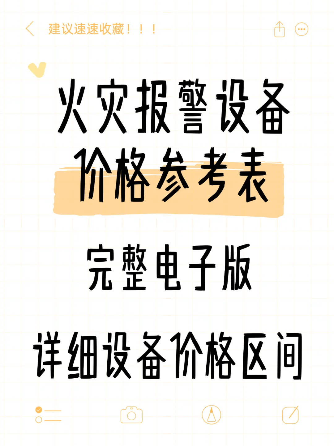 火灾报警设备询到的价准么?
