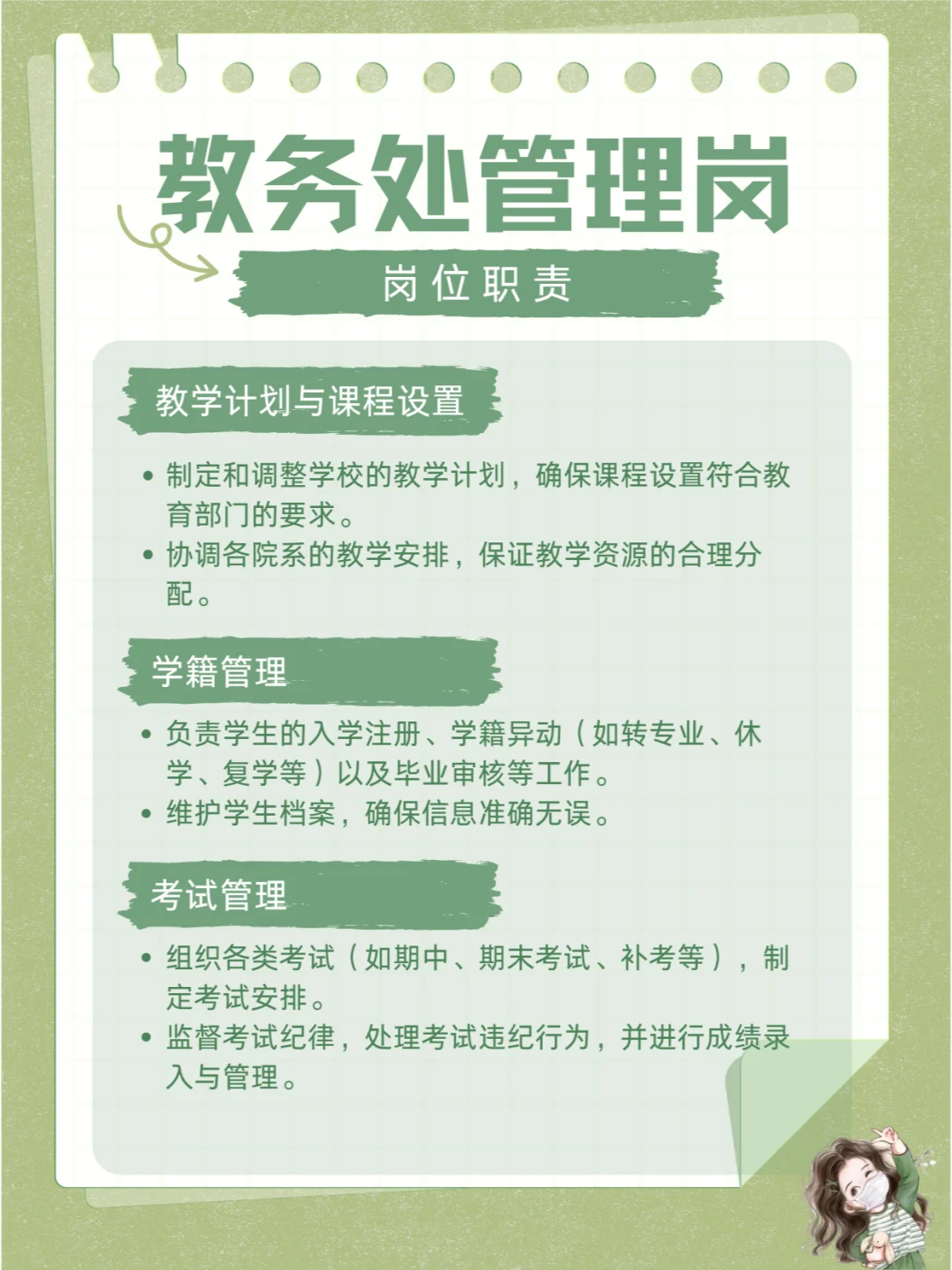 每天认识一个高校行政岗位—教务处管理岗