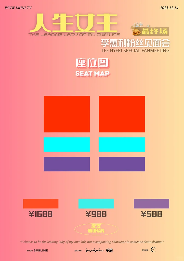 李惠利见面会武汉站官宣❗️最终场抢?攻略
