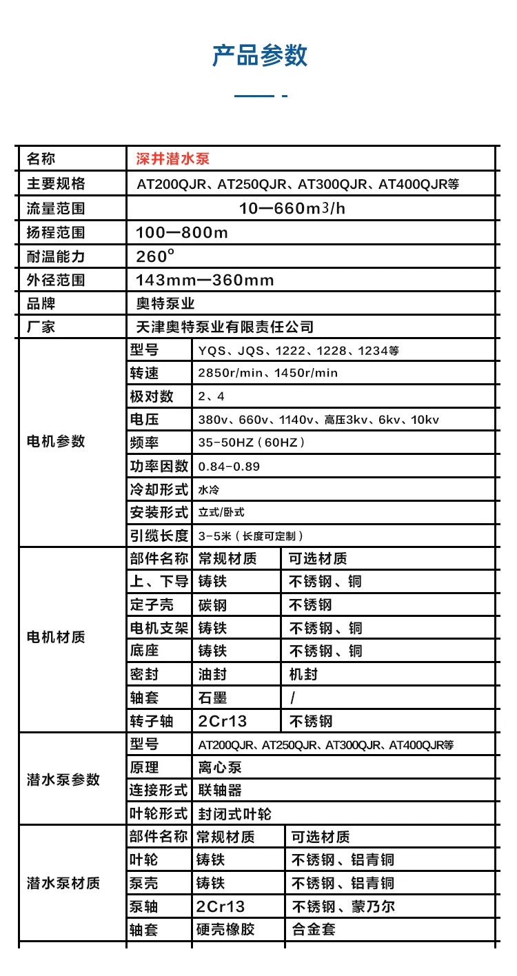 QJ深井潜水泵 大型大功率 铸铁 井用