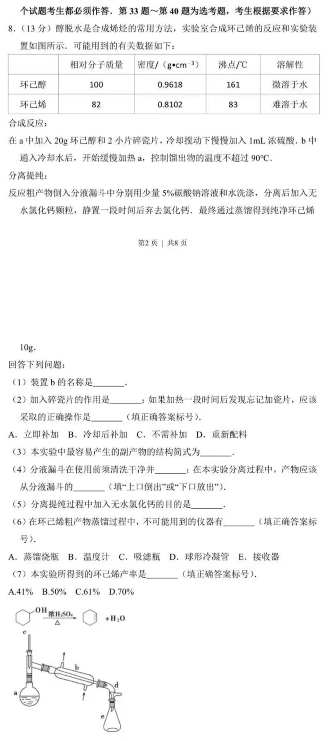 理综全国卷化学天花板:2013新课标1卷