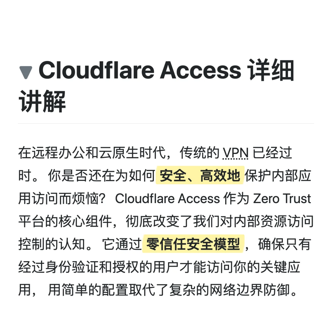 Cloudflare Access：零信