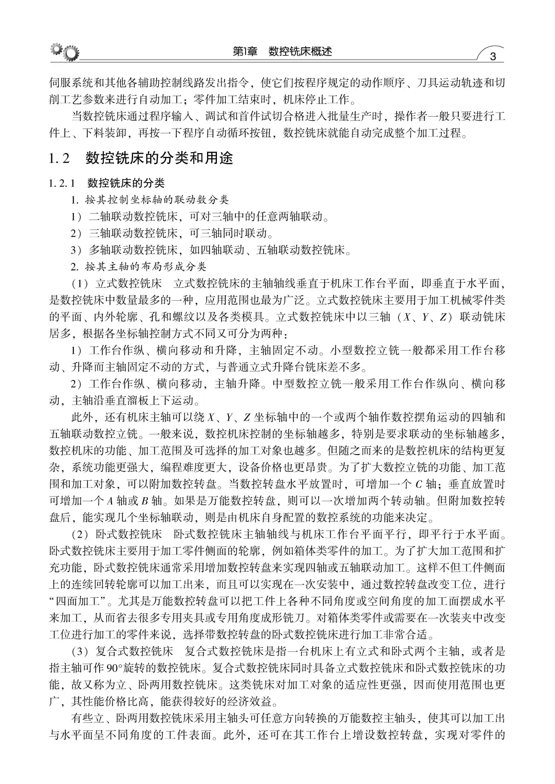 阅读推荐-数控铣床培训教程