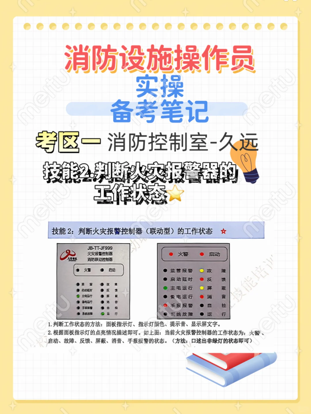 消防设施操作员实操必考项考区一技能2