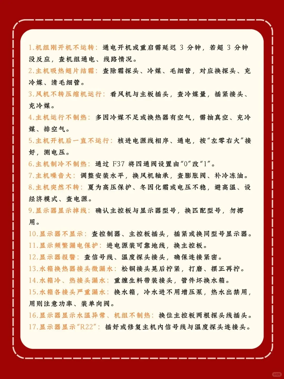 空气能热泵常见故障及解决攻略