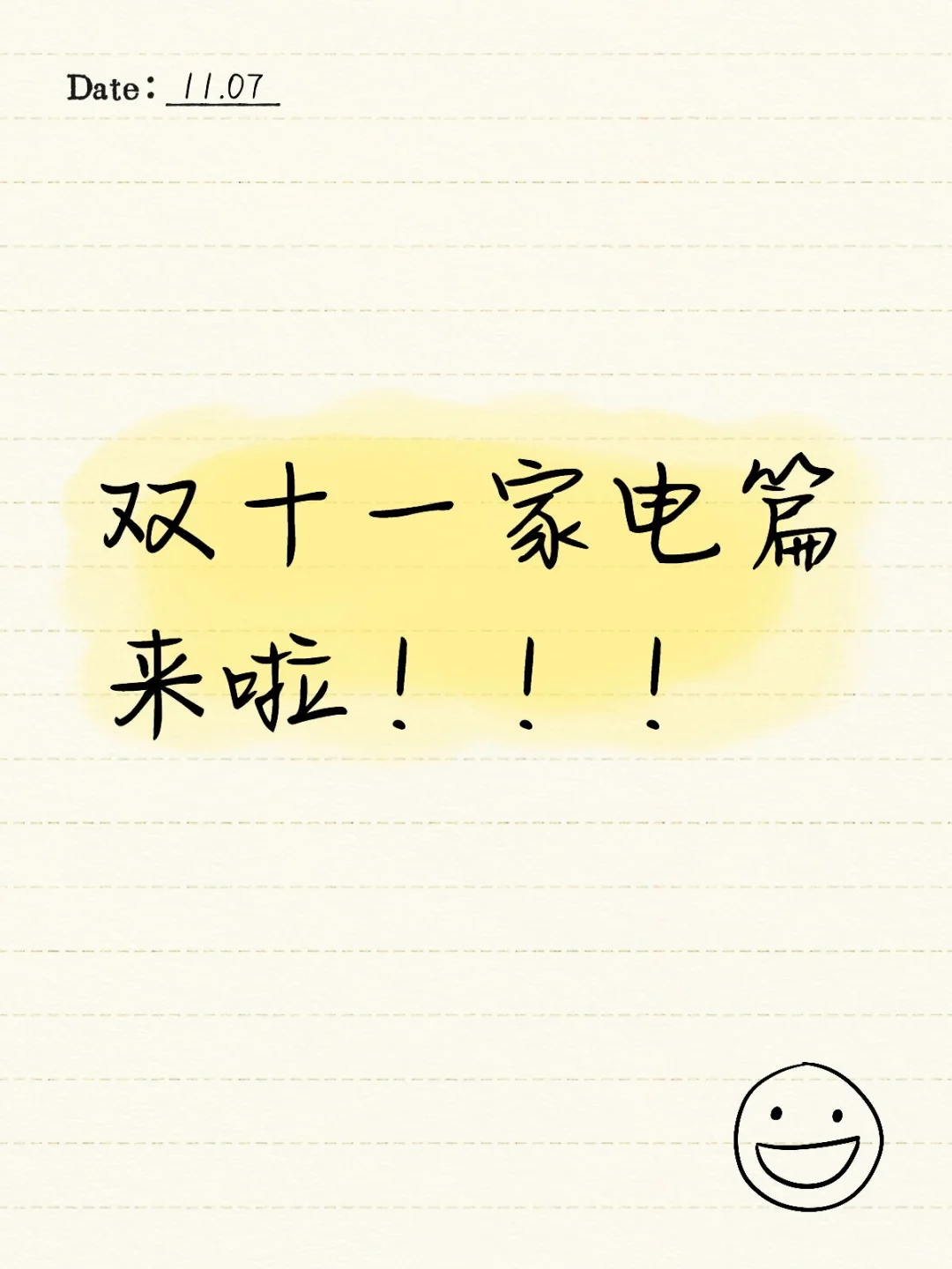 双十一:最后一啵~家电篇来啦!!!