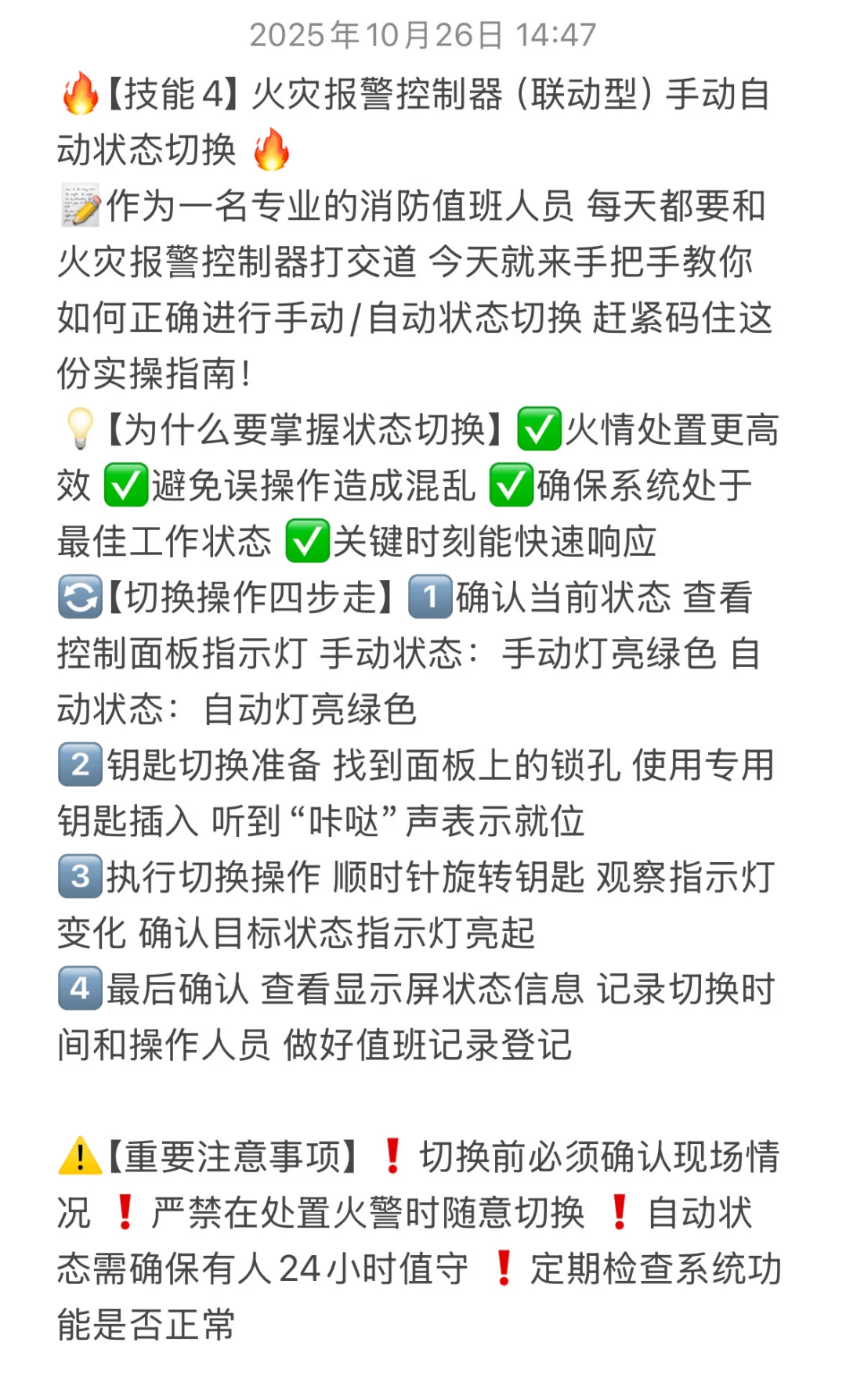 消防设施操作员实操必考项考区一技能4