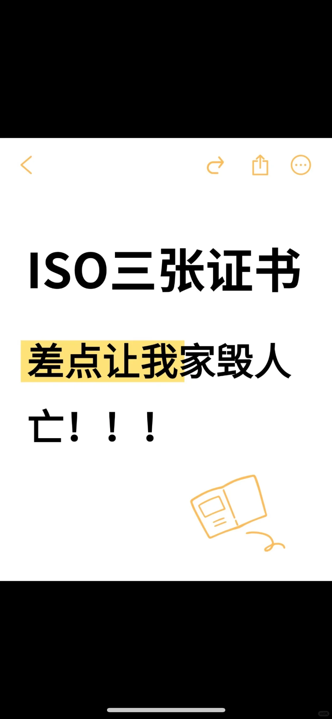 一张ISO证书，差点让我家破人亡