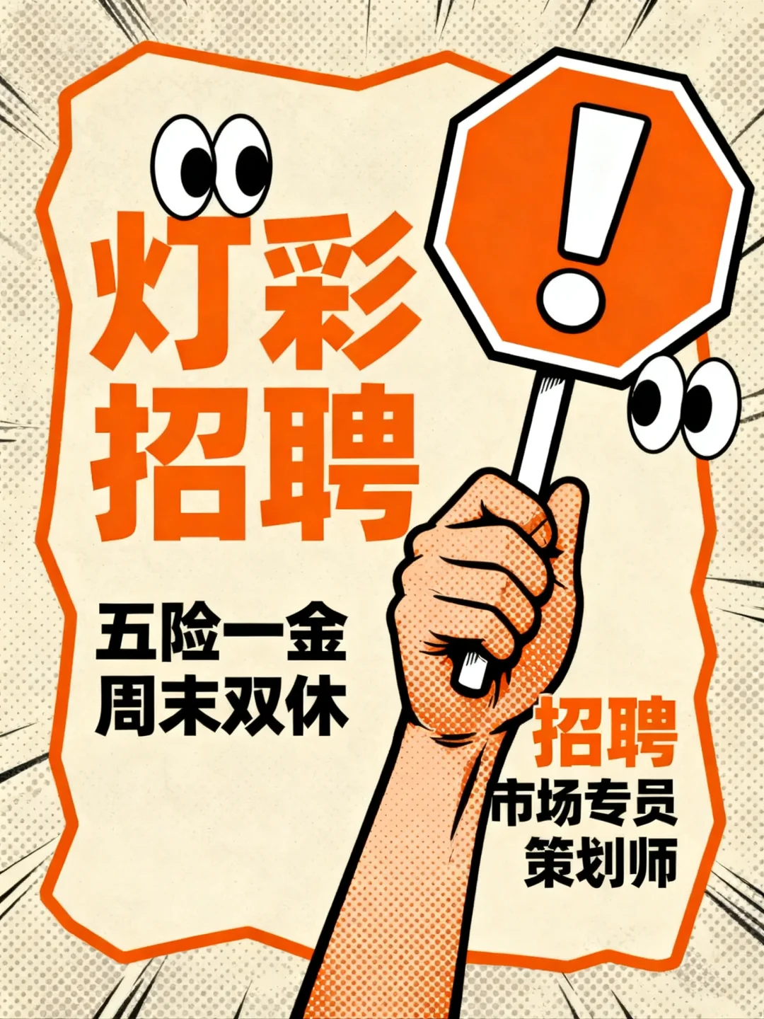 灯彩集团招人啦