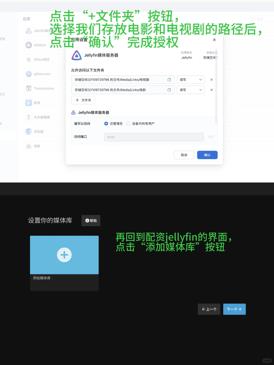 使用jellyfin让 NAS 变身家庭影院