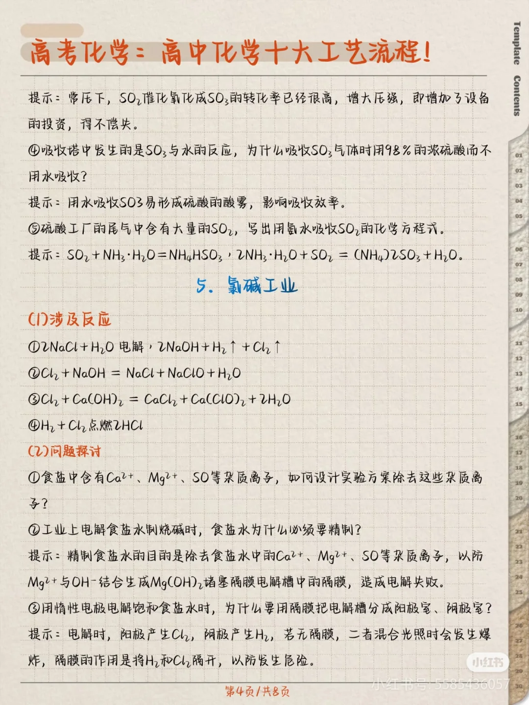 搬运工～高中化学课本上涉及的基本化工流程