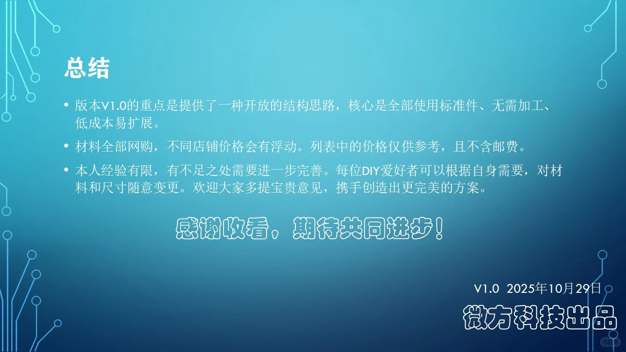 铝型材小车悬挂系统ＤＩＹ零件清单