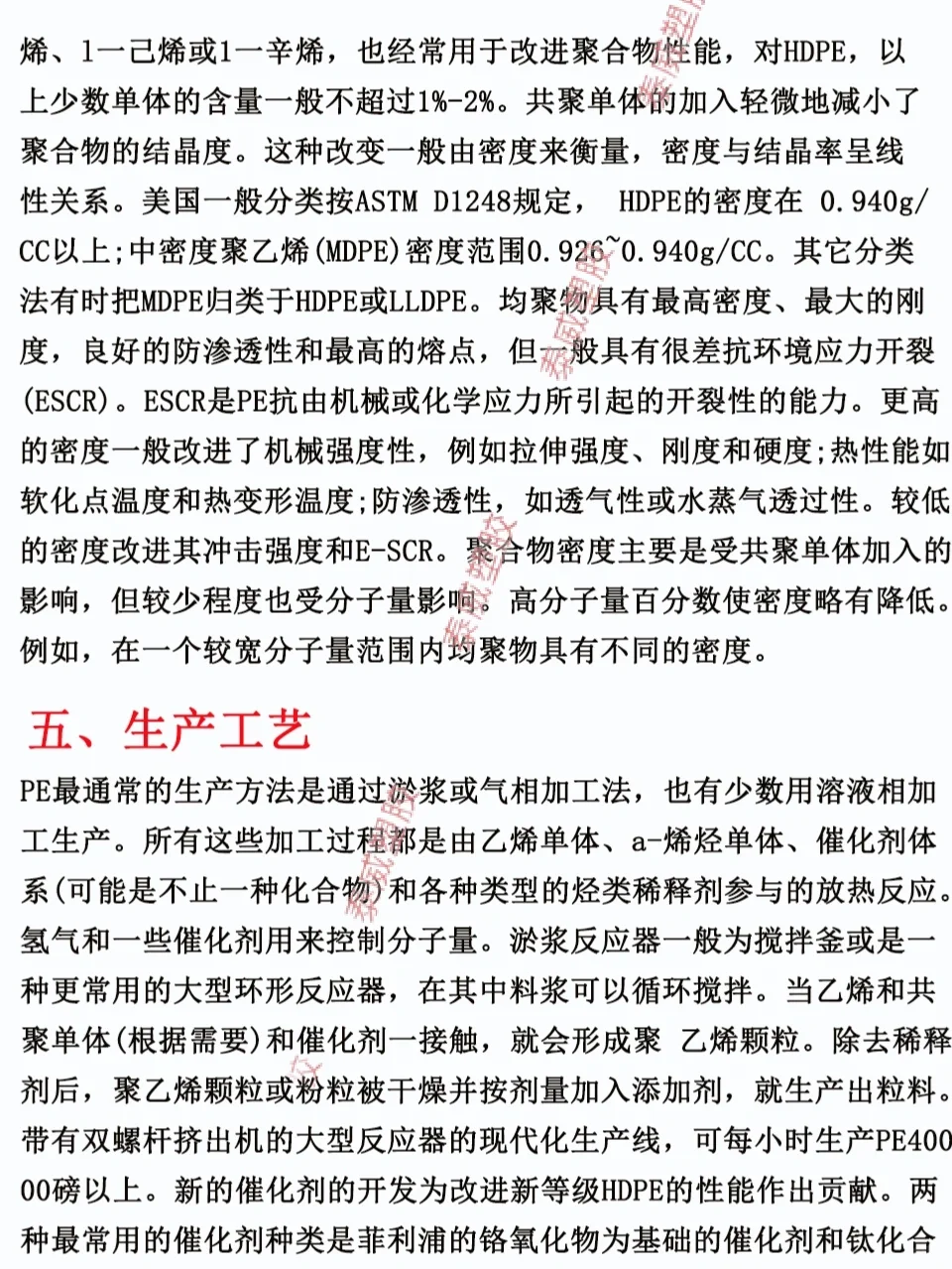 每天认识一种塑胶原料——HDPE