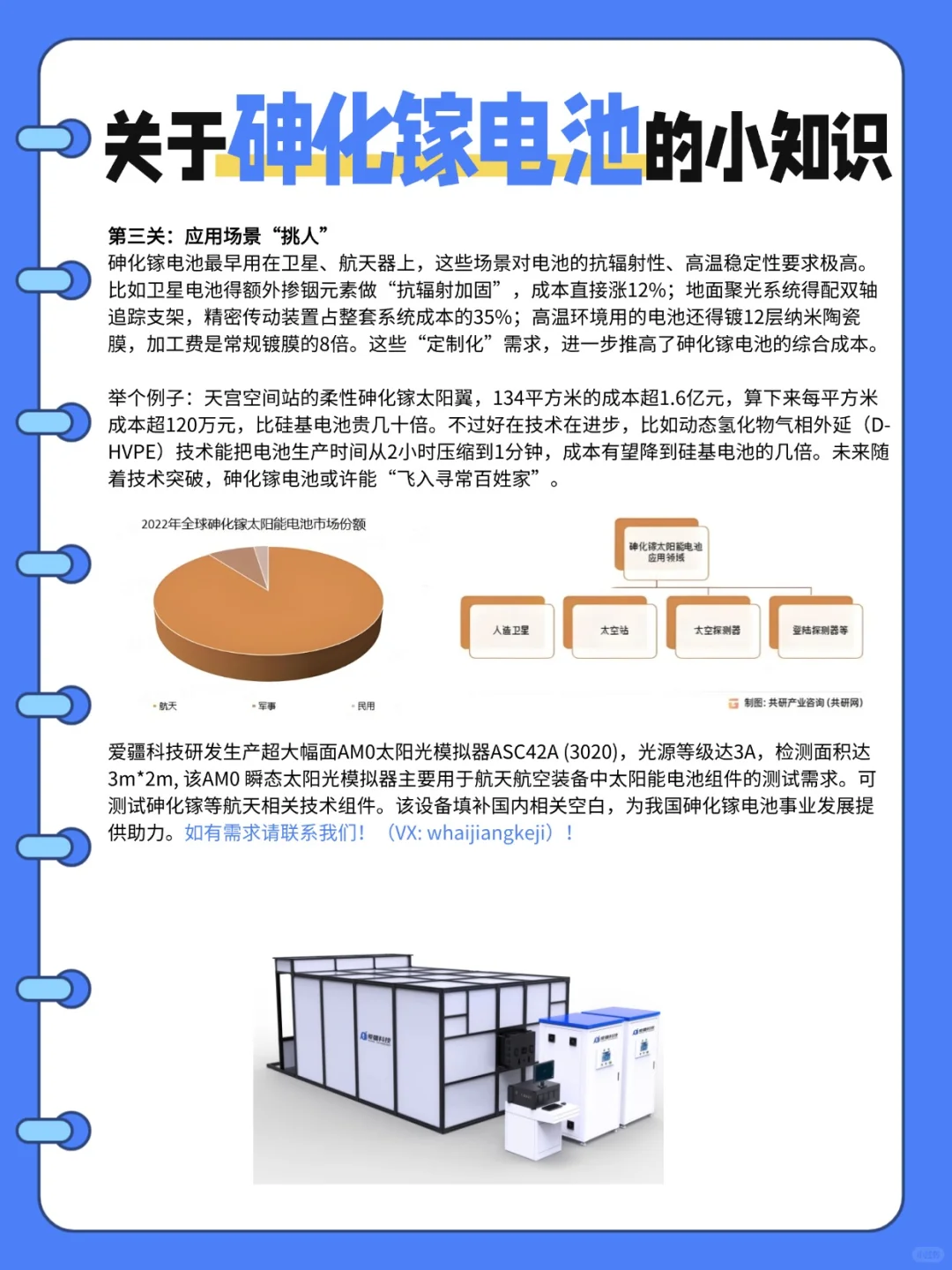 砷化镓电池凭啥这么贵？?