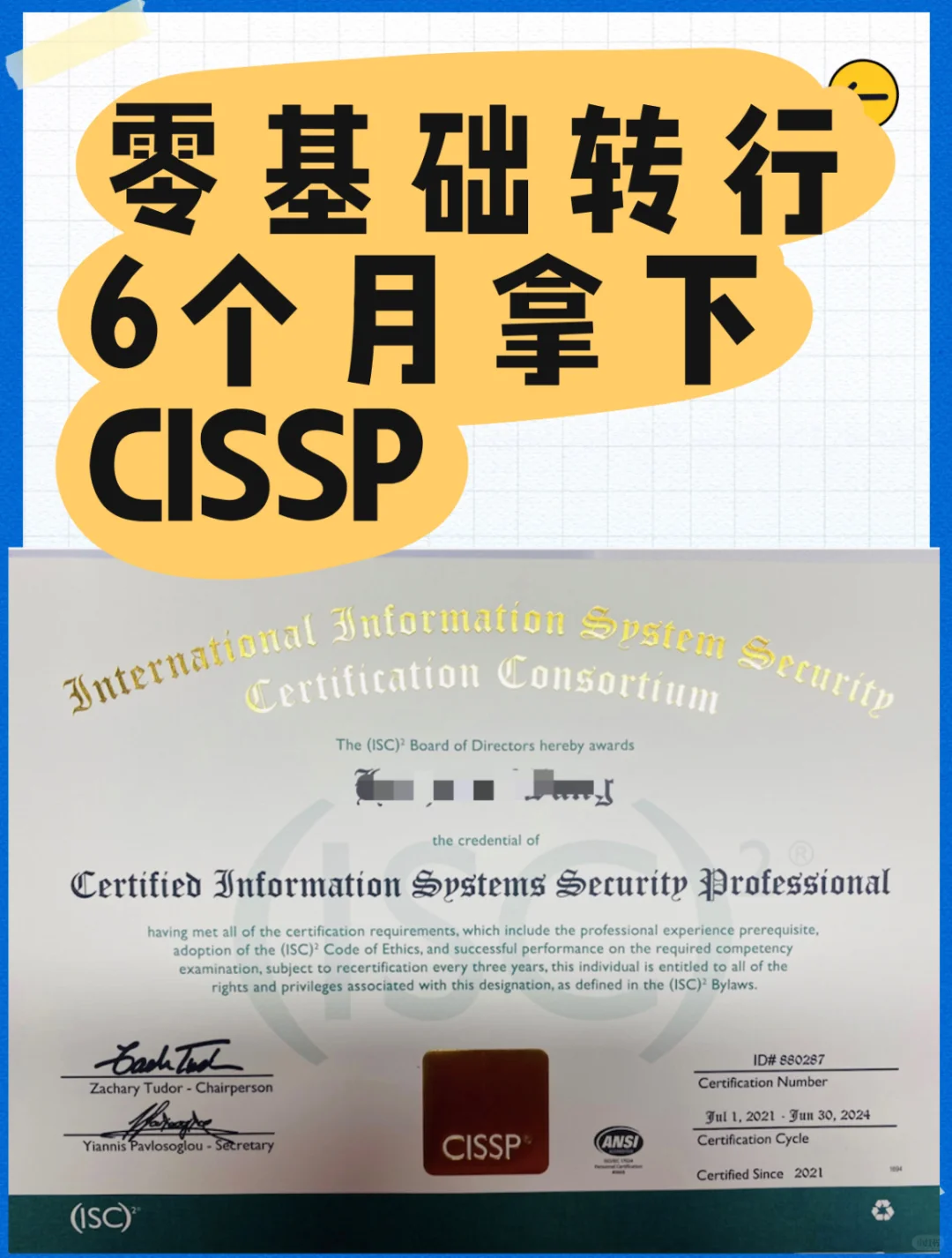 零基础转行，6个月拿下CISSP！从IT运维到安全