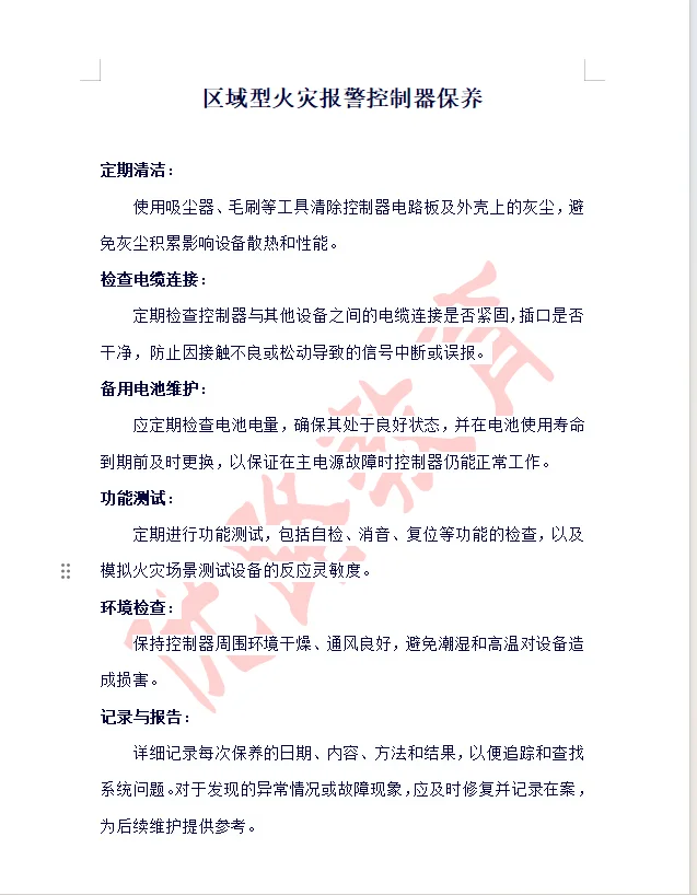 区域型 火灾报警控制器 保养简述