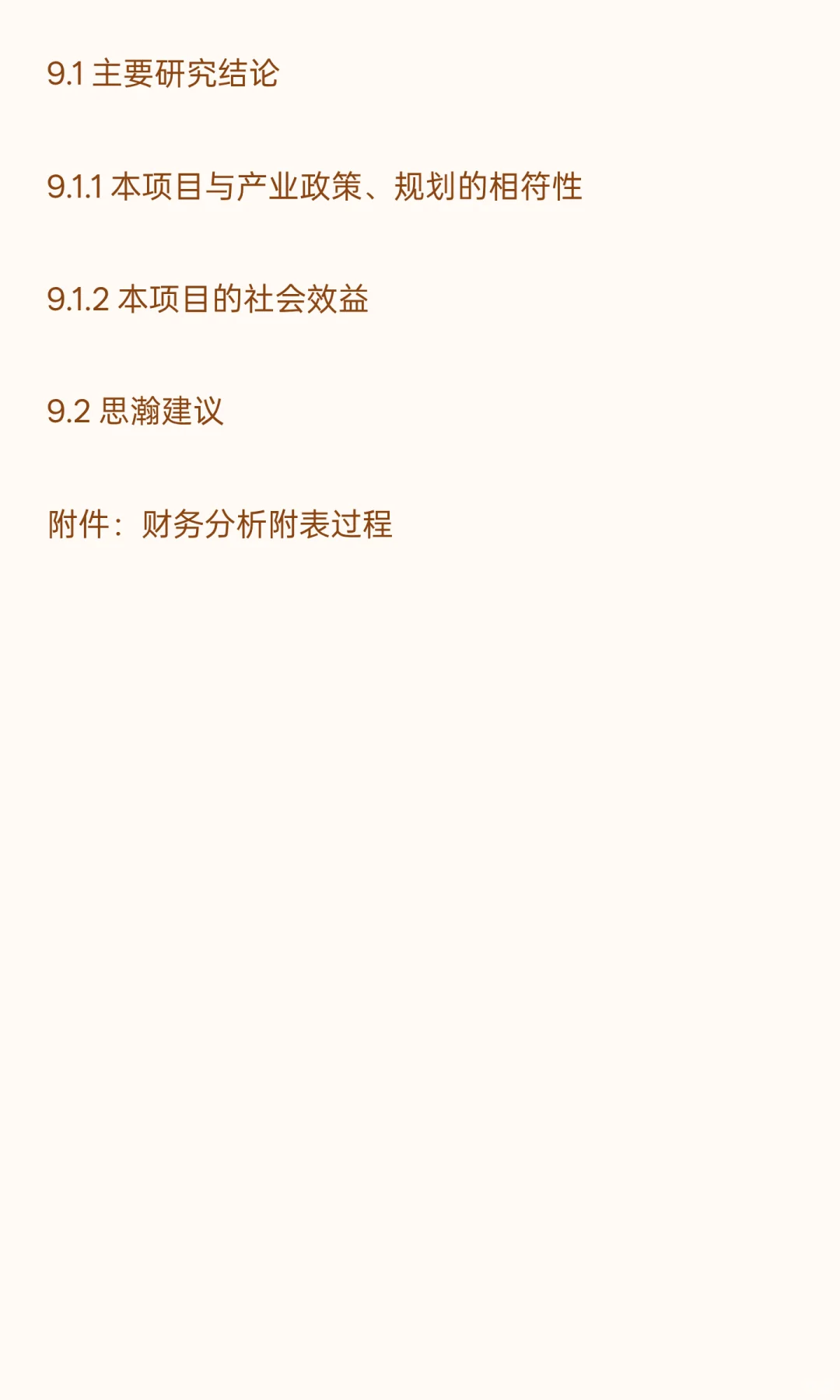 智能厨房小家电电器制造基地建设项目可行性