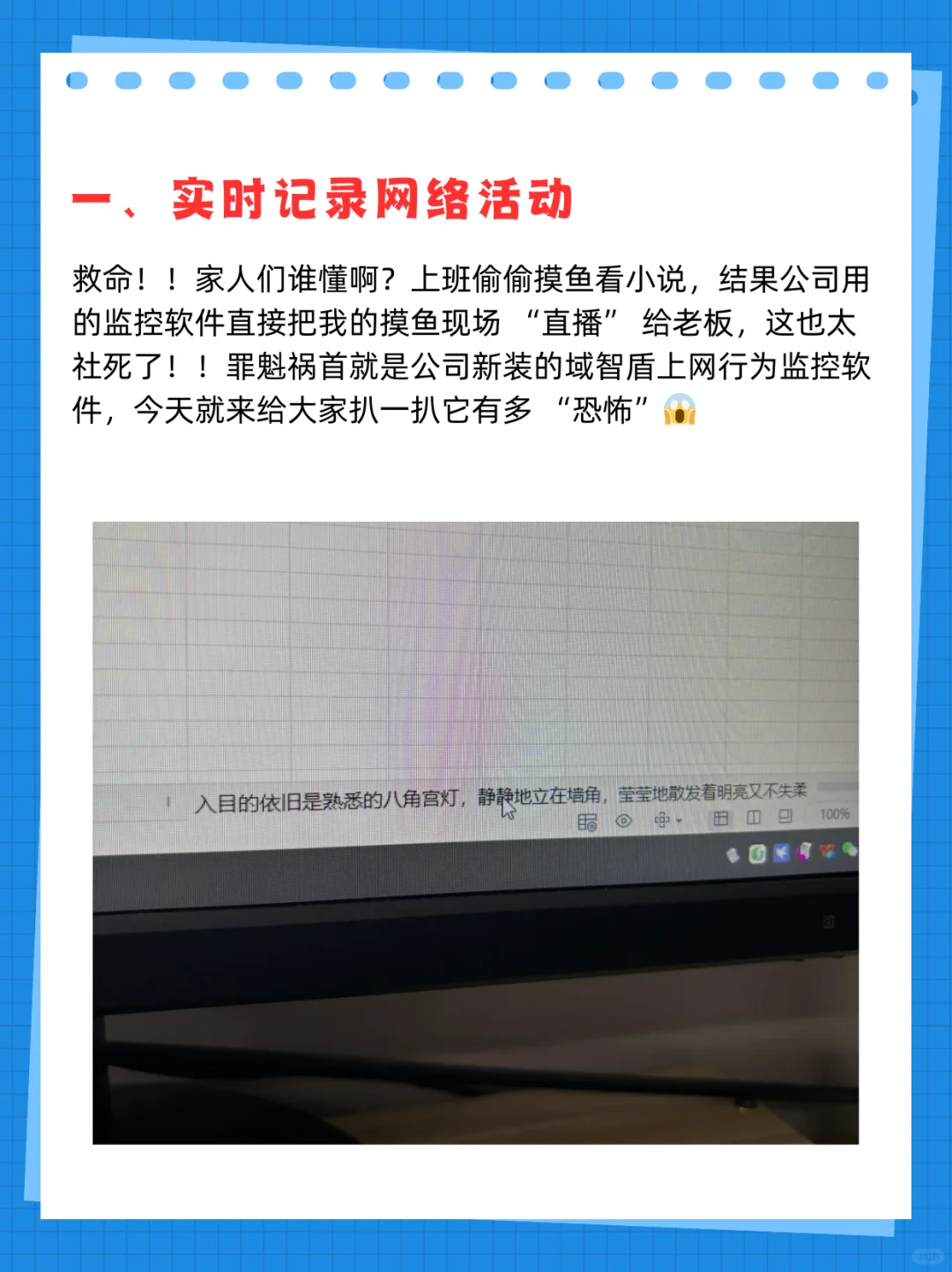 上班摸鱼看小说公司居然有监控软件