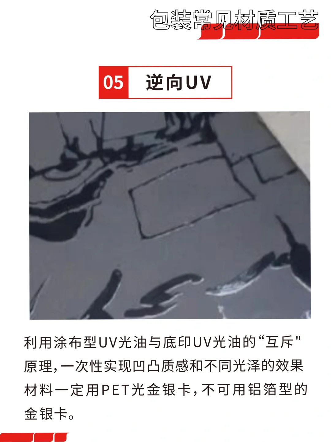 包装印刷干货|常用印刷工艺（1）