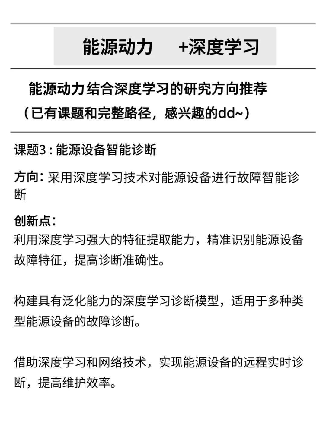想捞几位能源动力的学生，感兴趣的来！