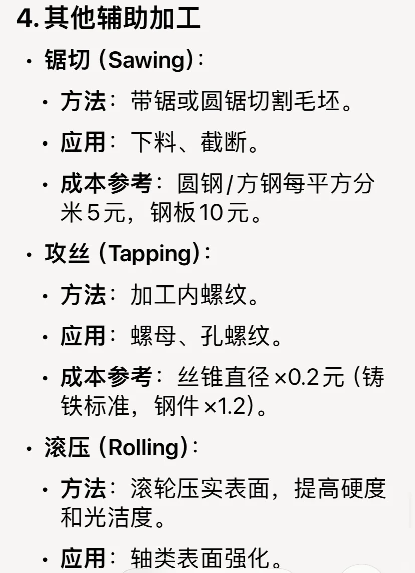 机械加工的主要工艺machining process