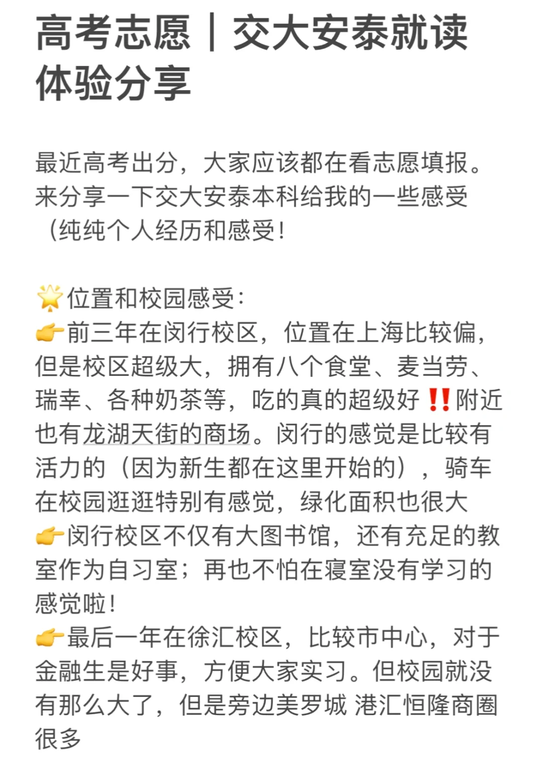 民间招生办｜上海交大 安泰就读体验分享