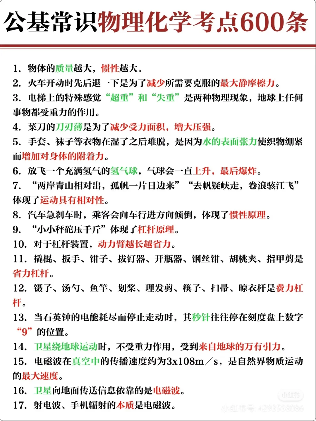 公基常识物理化学考点600条