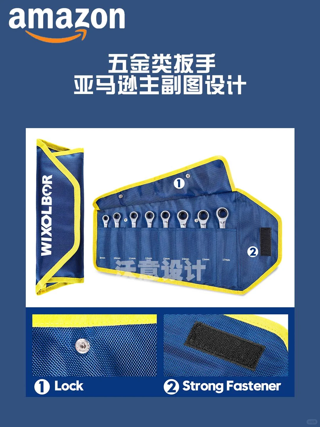 亚马逊扳手主副图设计分享~