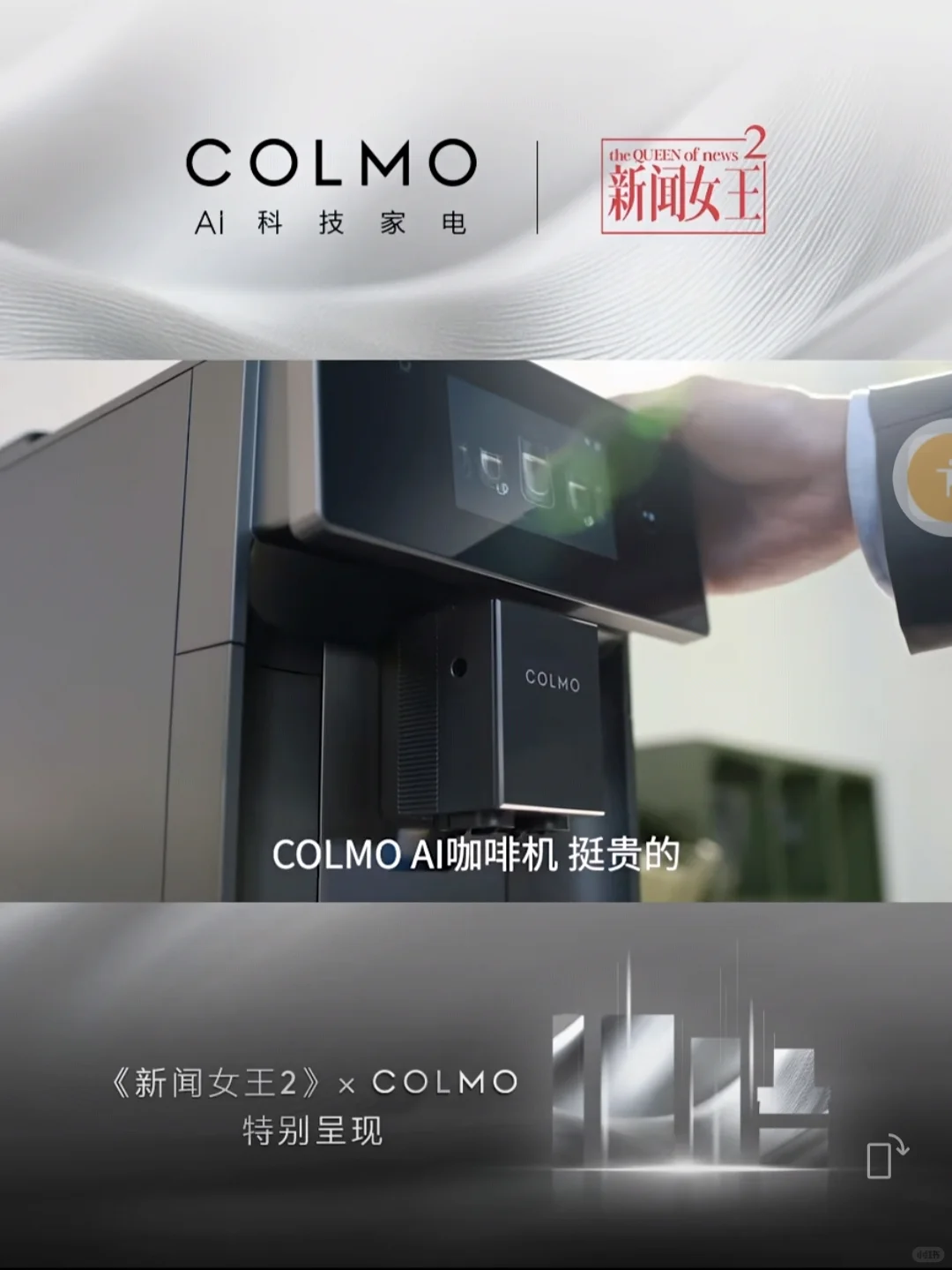 谁懂啊!《新闻女王2》里的AI家电真的能搬回