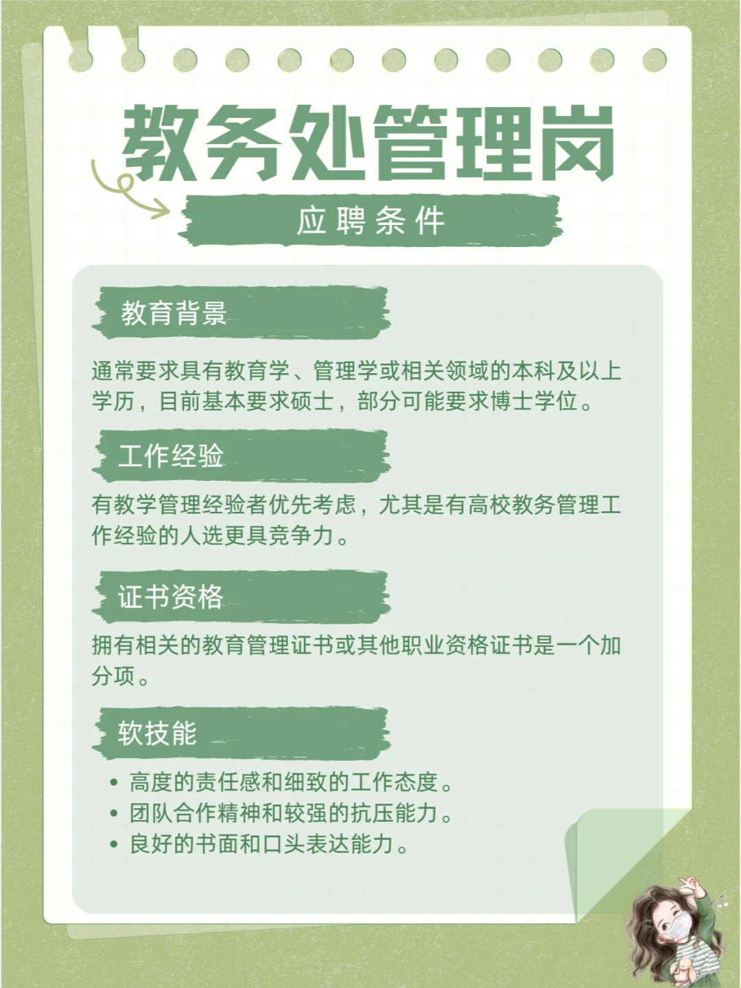 每天认识一个高校行政岗位—教务处管理岗