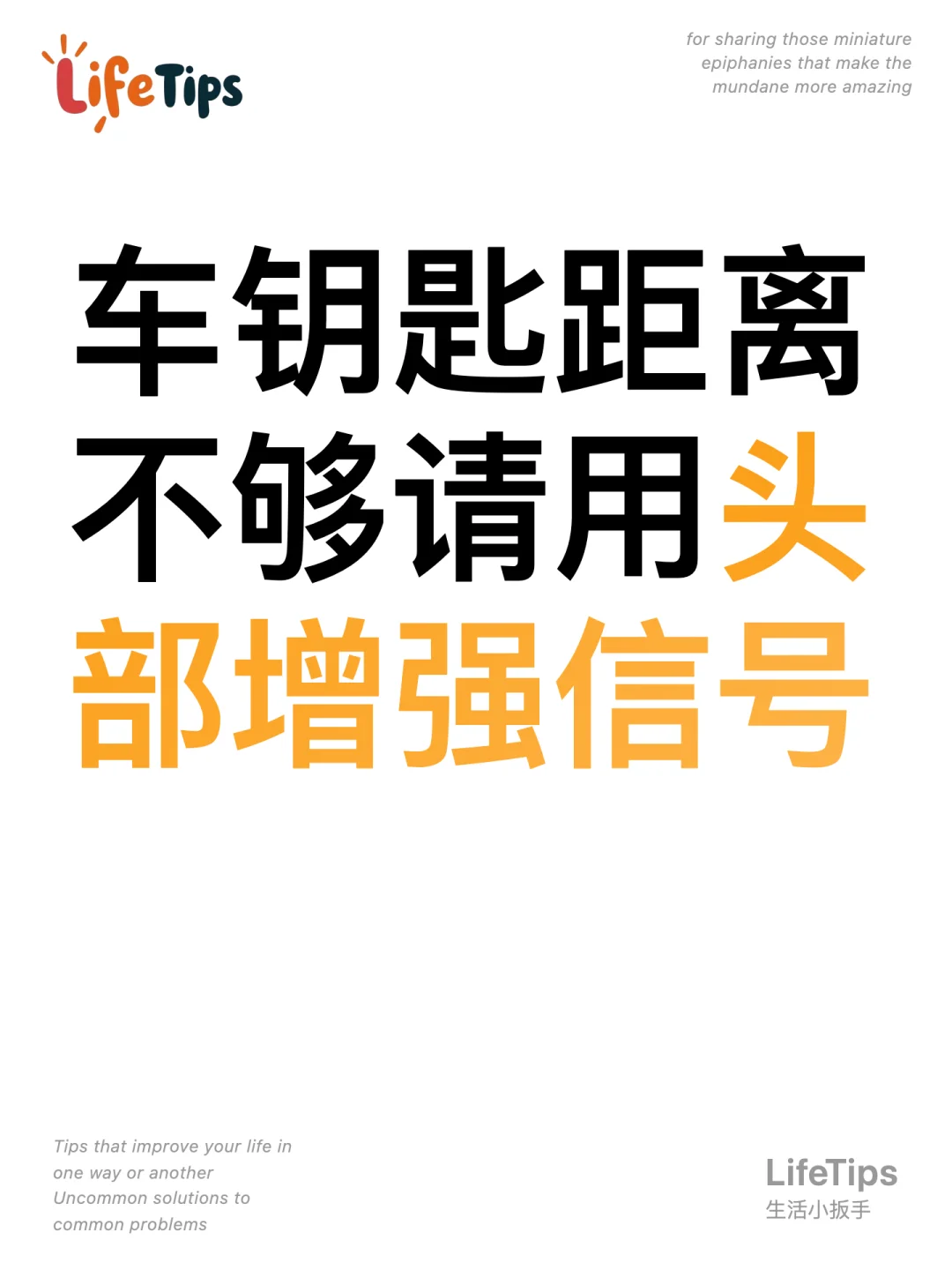 车钥匙距离不够请用头部增强信号