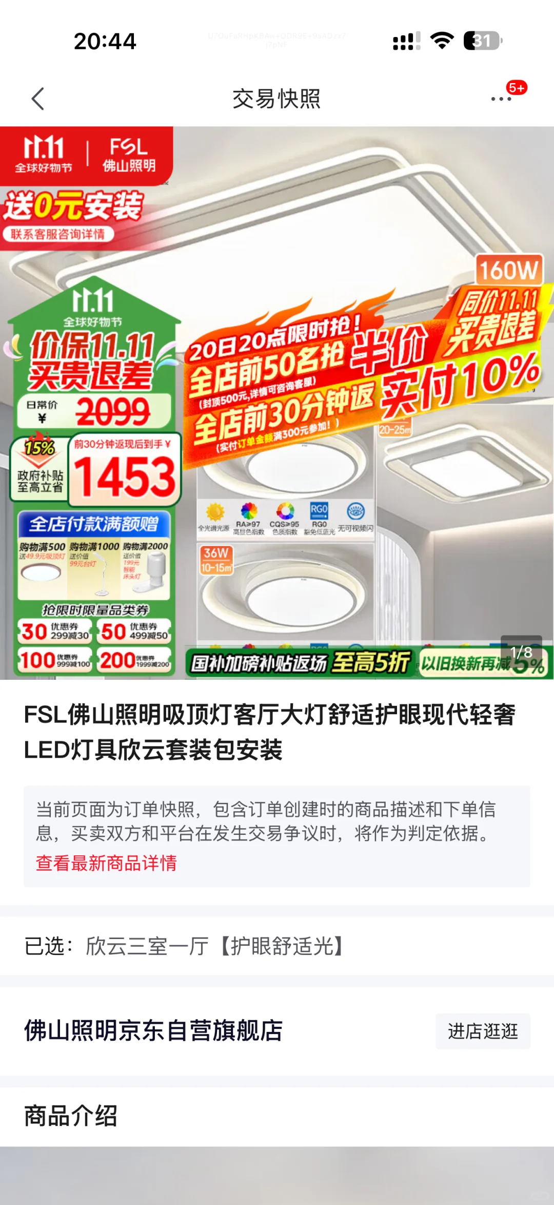 佛山照明你搞不起活动别搞了行吗