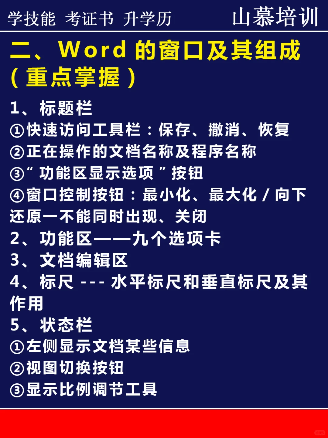 word零基础学习（一）