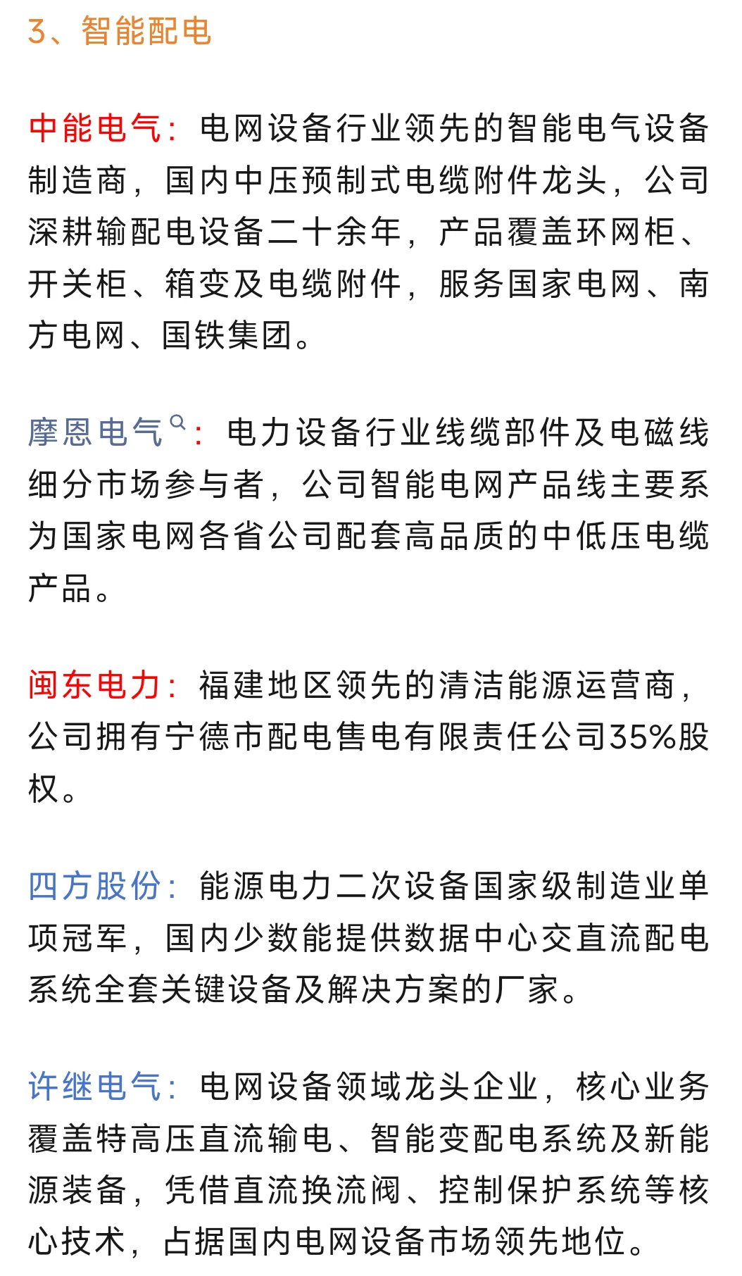 智能电网概念股