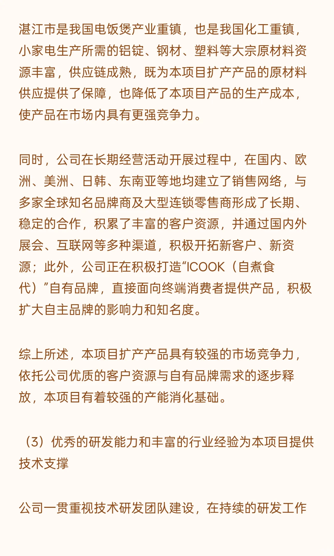 智能厨房小家电电器制造基地建设项目可行性
