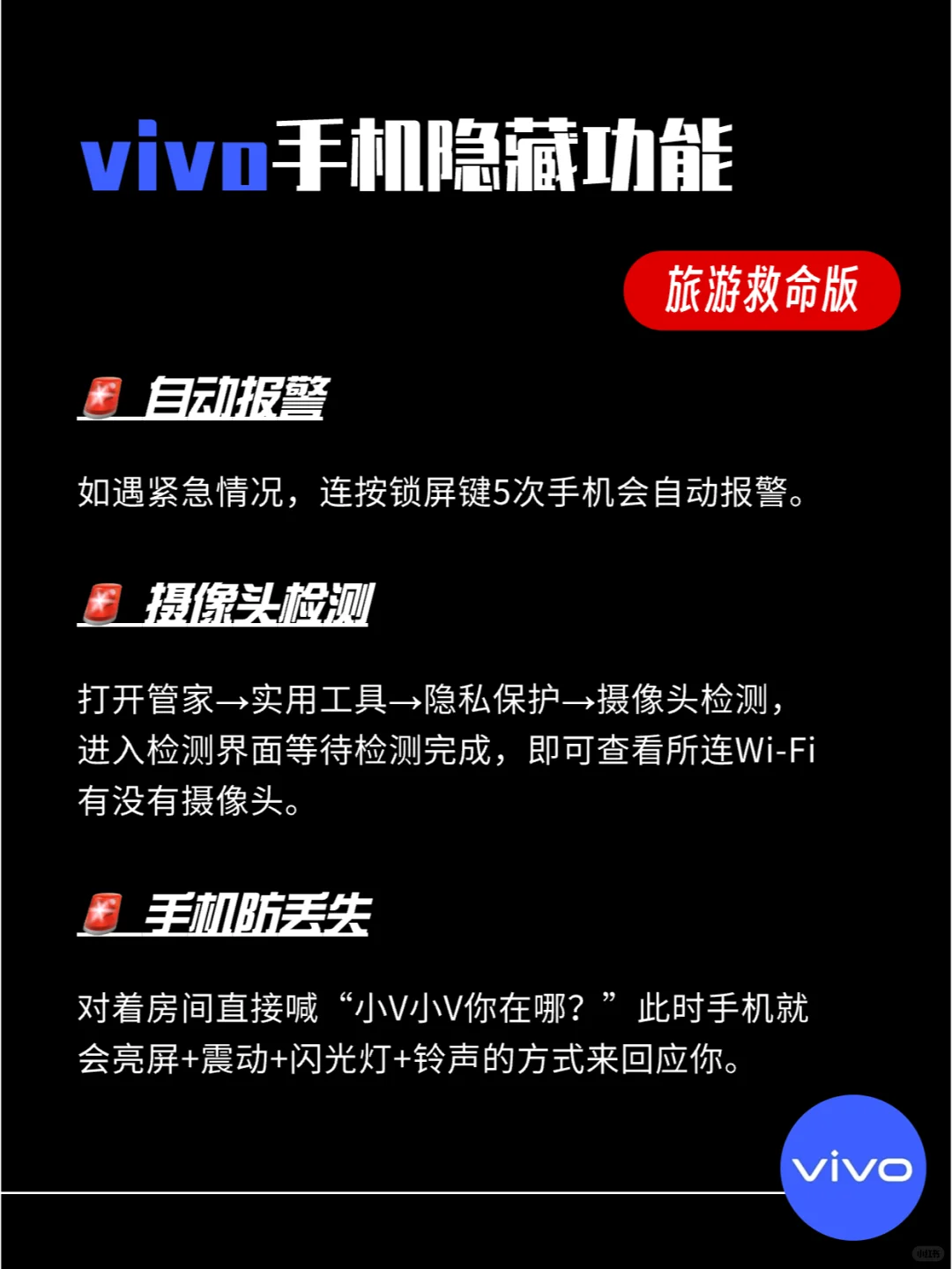 vivo手机功能?关键时刻能救命❗️