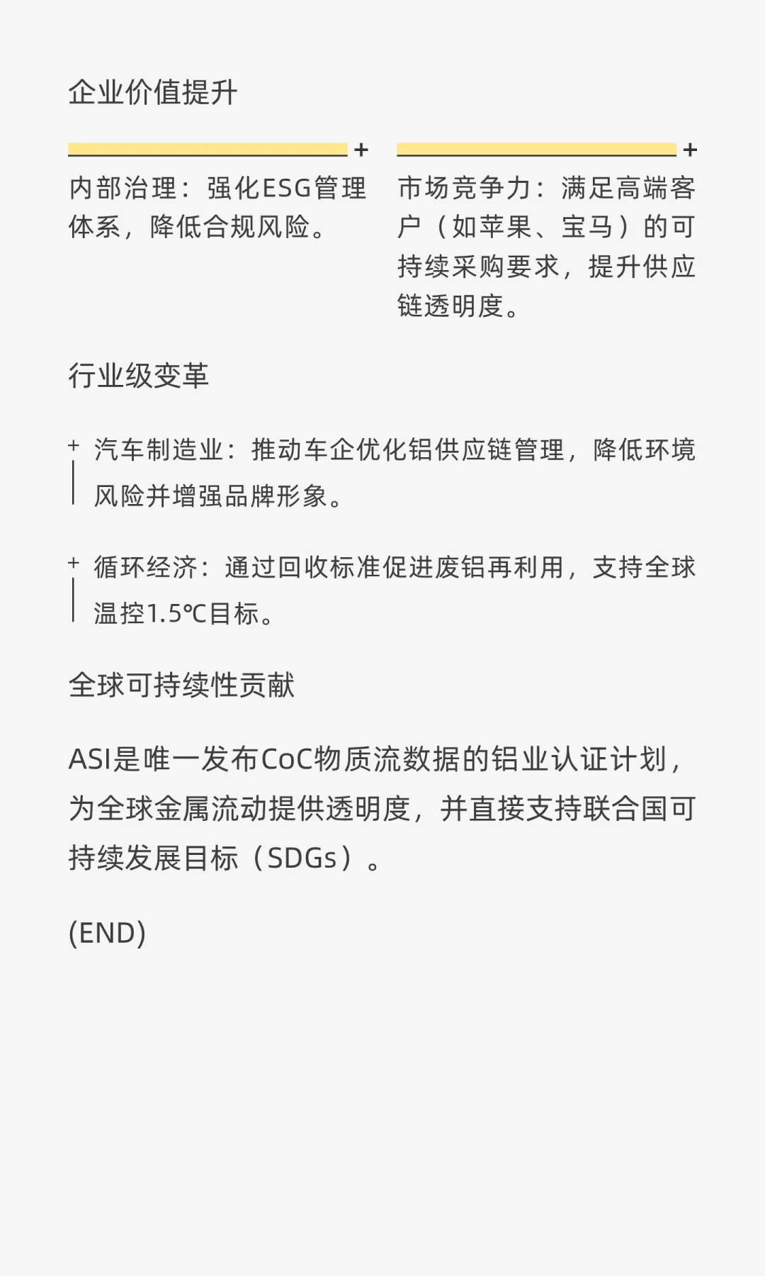 铝业大揭秘：ASI铝业管理倡议标准