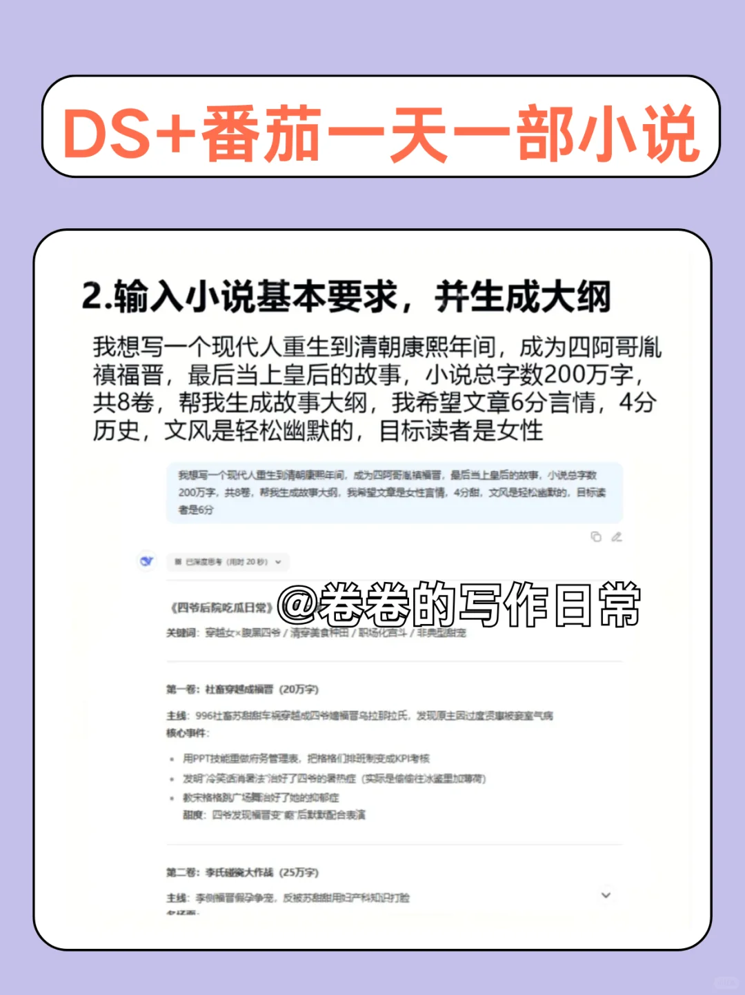 我的天！第一次用ds写小说就过?了