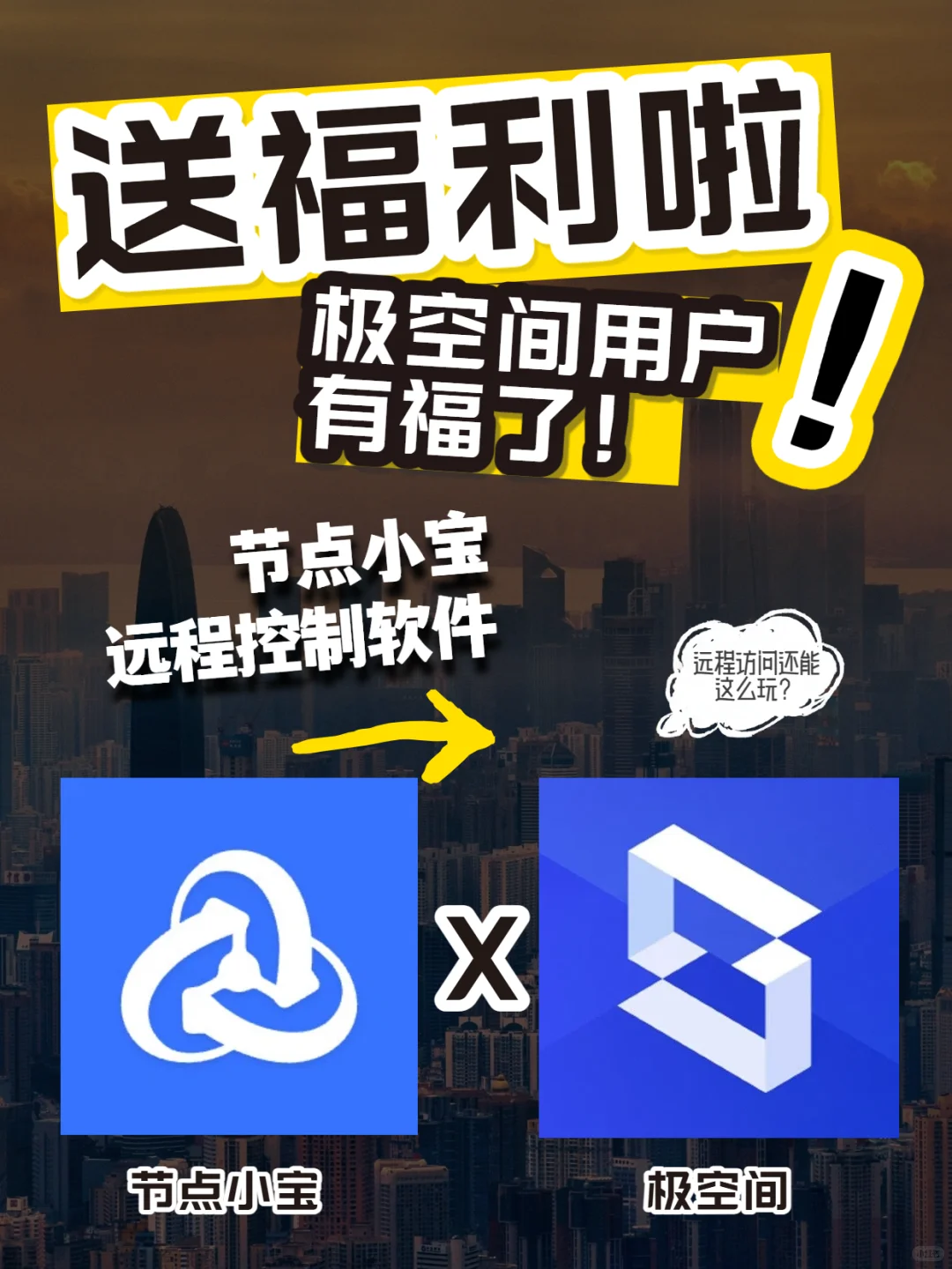 极空间用户有福了!远程访问还能这么玩?