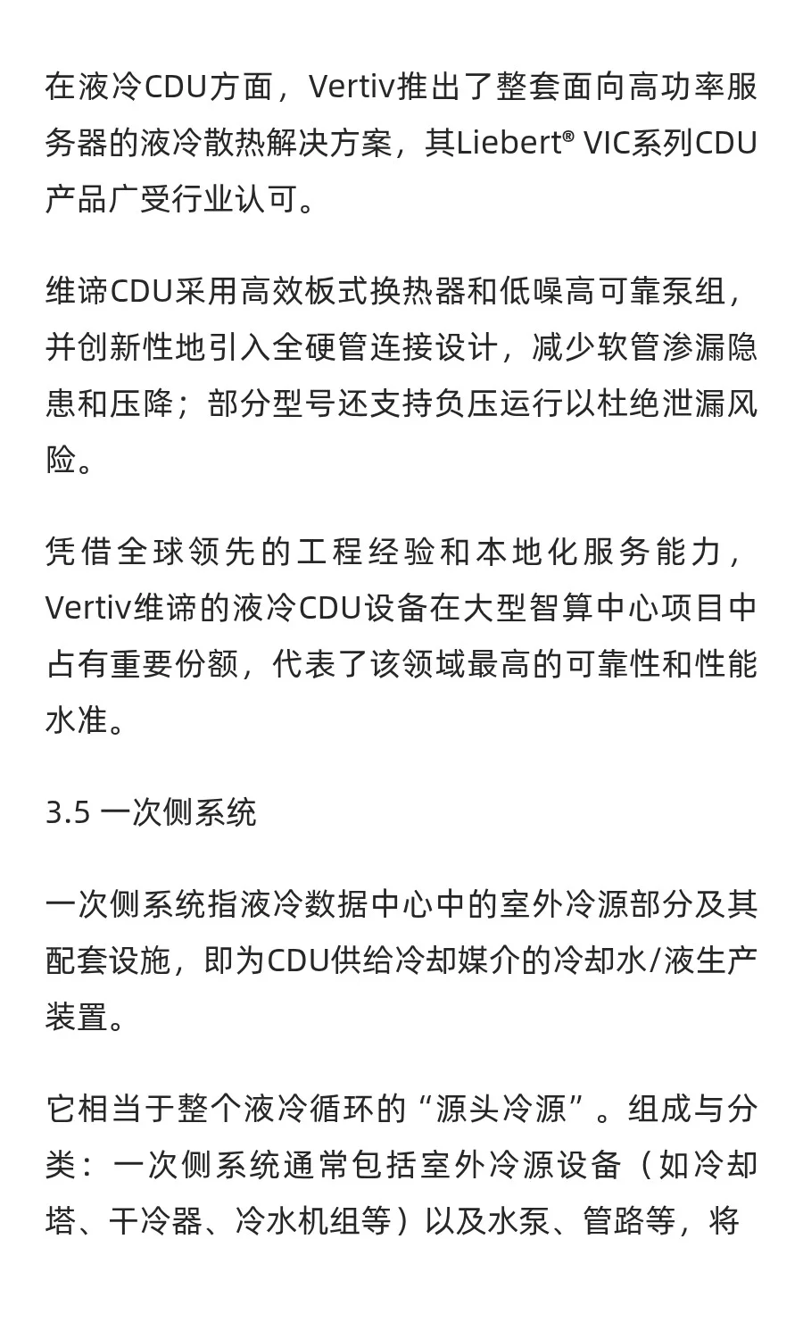 液冷服务器产业链全景图：七大核心零部件