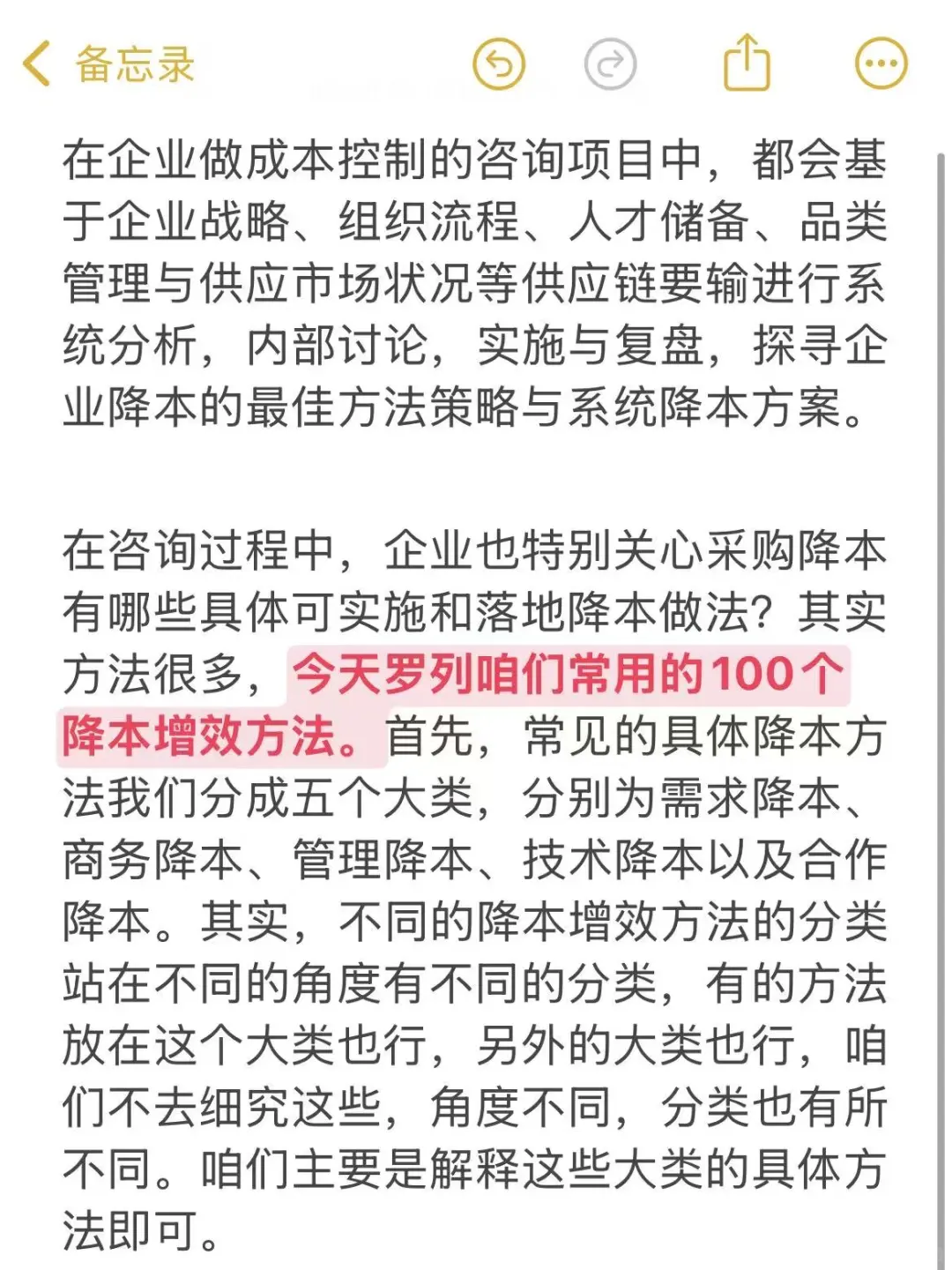 采购人必看:100种采购降本方法(干货版)